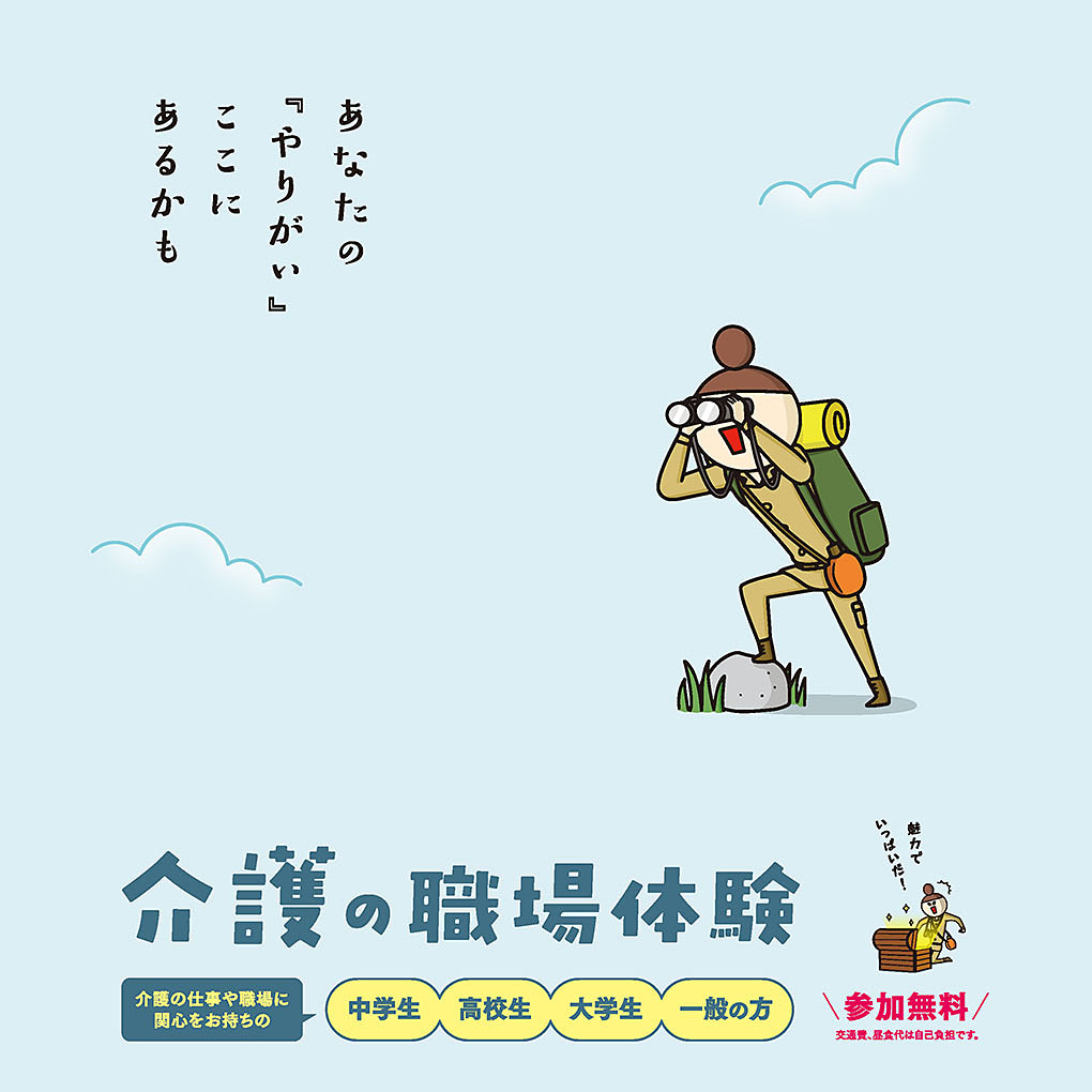 イラスト：介護の職場体験