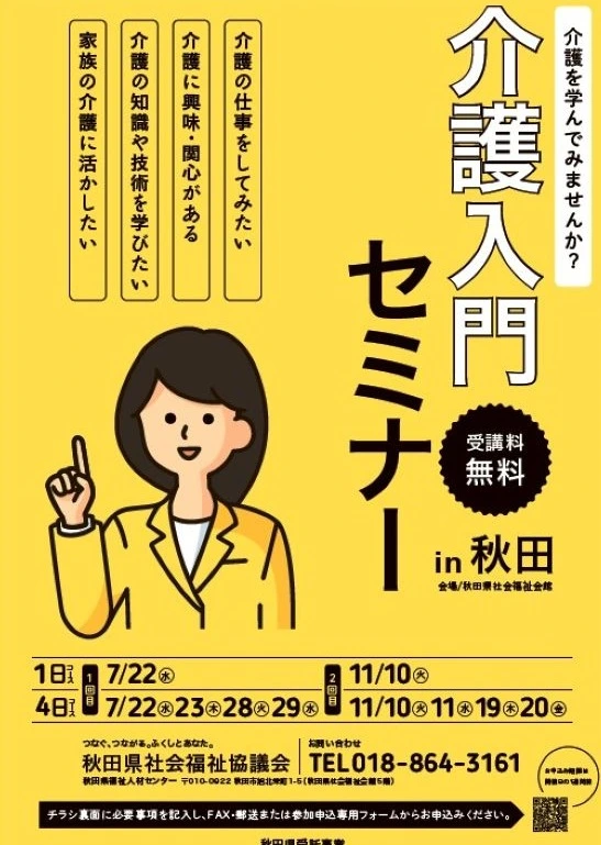 募集中 | 秋田県福祉人材センター